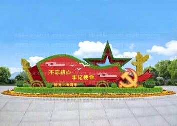 2021年建(jian)黨100周(zhou)年綠雕