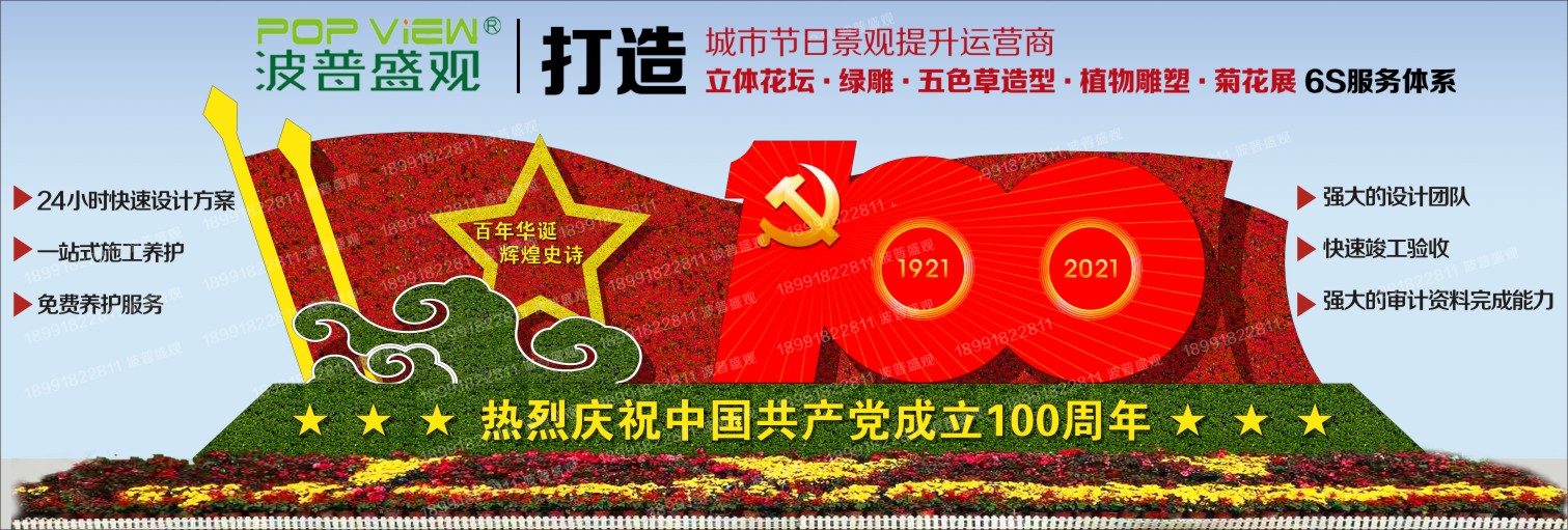 建黨(dang)100周年綠雕