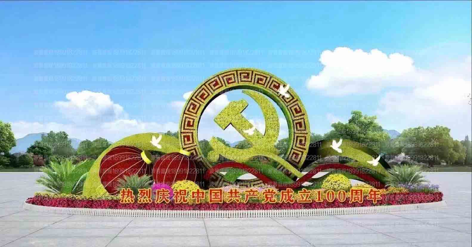 建(jian)黨100周(zhou)年植物雕塑造型