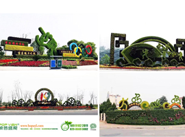 园艺植物雕塑公司
